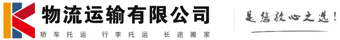 扎赉诺尔物流有限公司